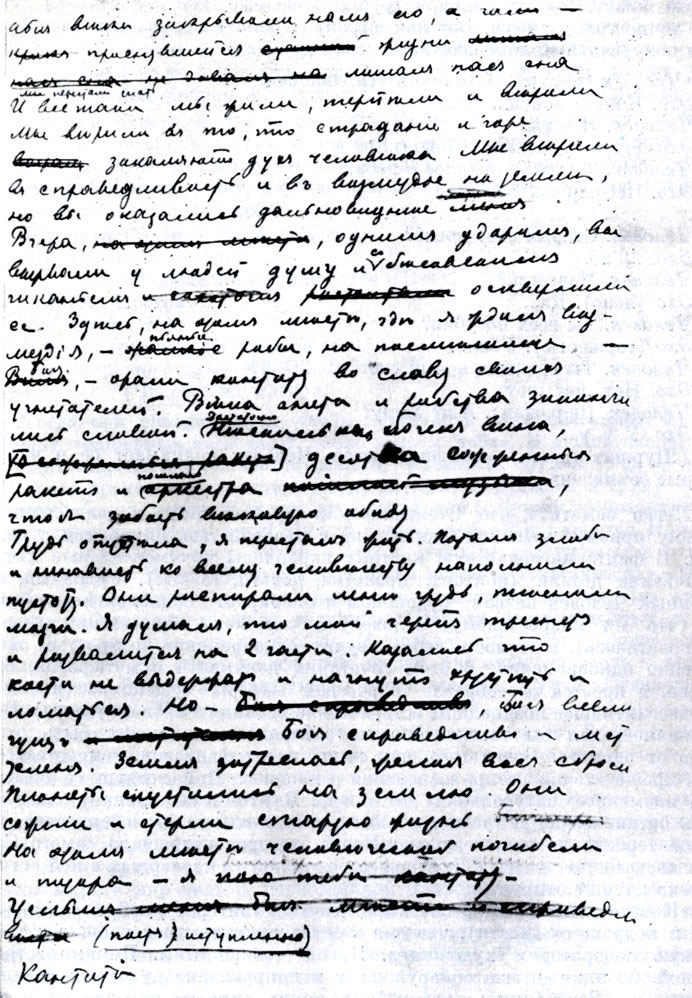 'Комета', страница из рукописи К. С. Станиславского (1908 г.)