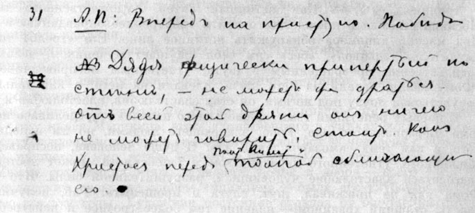 'Село Степанчиково' (1916 г.), страница из режиссерского экземпляра К. С. Станиславского