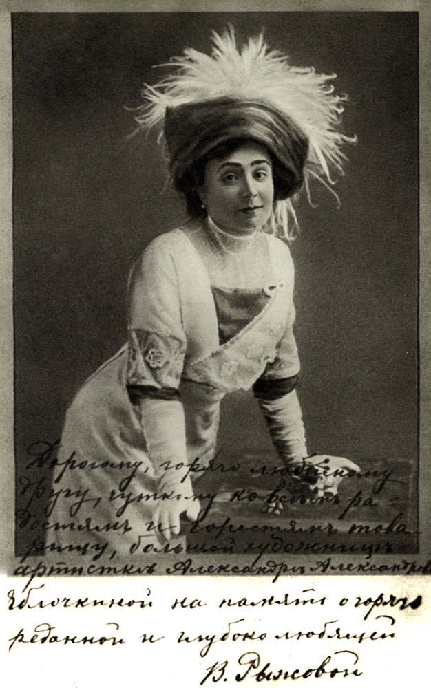Варвара Николаевна Рыжова