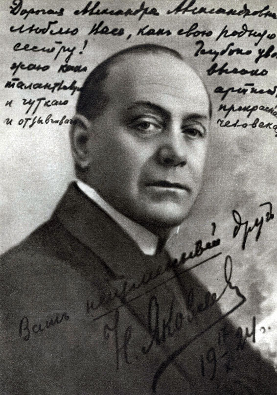 Николай Капитонович Яковлев