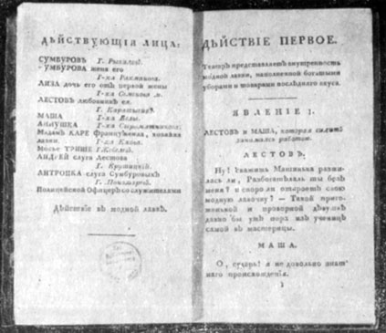 Страницы первого издания комедии 'Модная лавка'. 1807