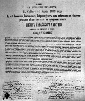 Афиша спектакля 'Везирленкоранского ханства' Ахундова. 1873